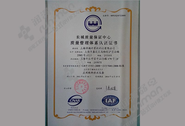 上海潤滿弱電工程公司：ISO9001認證