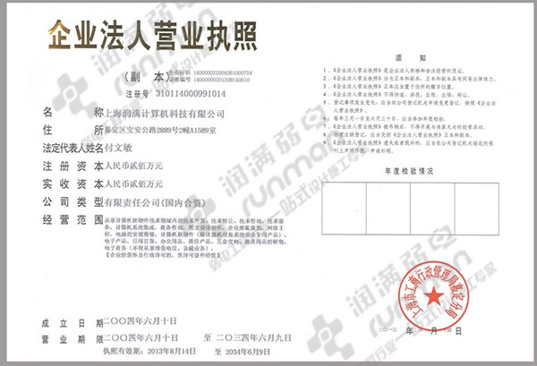 上海潤滿弱電工程公司：營業執照