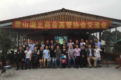 潤滿弱電工程總經(jīng)理參加湖北商會高管交流會