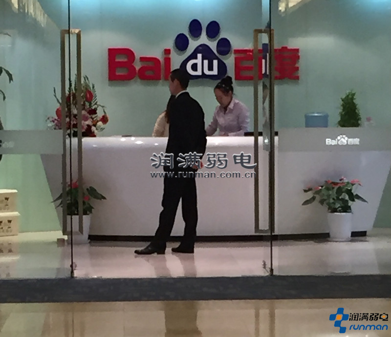 上海潤滿弱電工程小編參加百度SEM初級培訓會議進場前