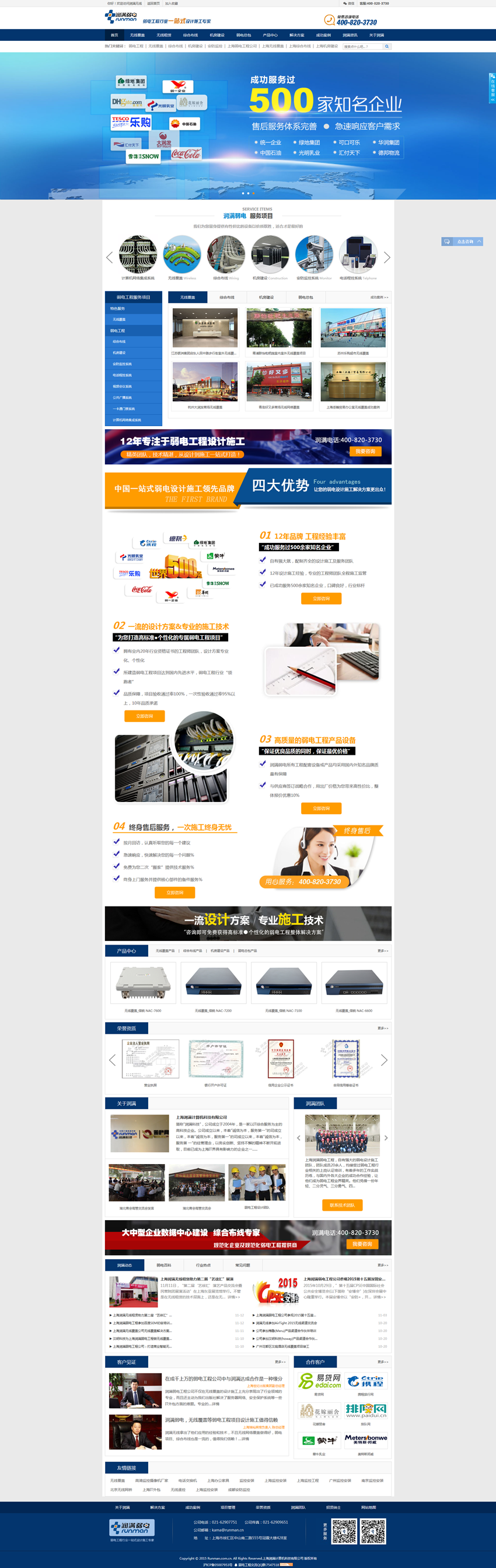 上海潤滿弱電工程營銷型網站