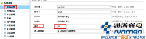 網關基礎設置