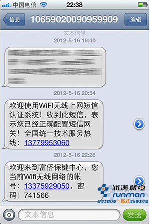 公共場(chǎng)所的無(wú)線覆蓋上網(wǎng)短信認(rèn)證功能介紹