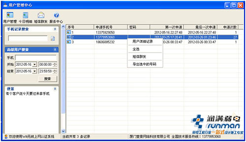 無(wú)線覆蓋用戶管理