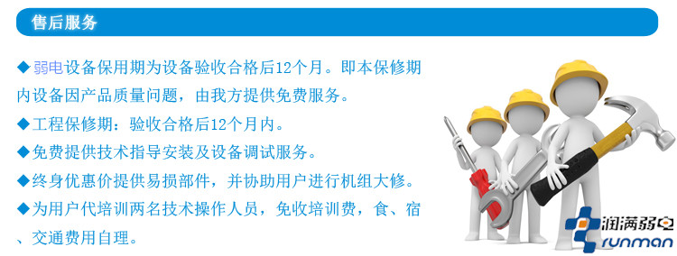 潤滿弱電售后服務