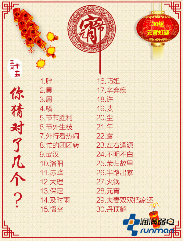 元宵節(jié)習(xí)俗猜燈謎