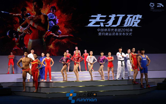 中國體育代表團2016年里約奧運裝備發布會