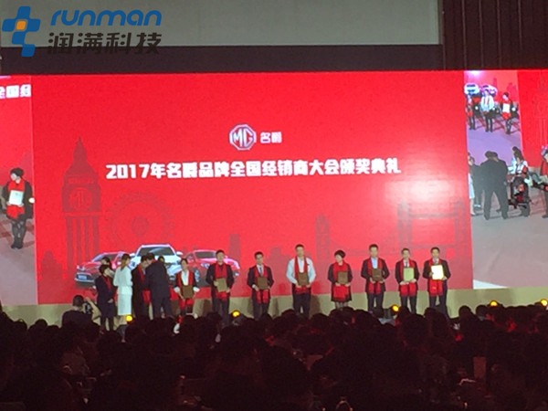 MG名爵汽車2017年度全國經銷商頒獎大會無線wifi覆蓋租賃現場圖5